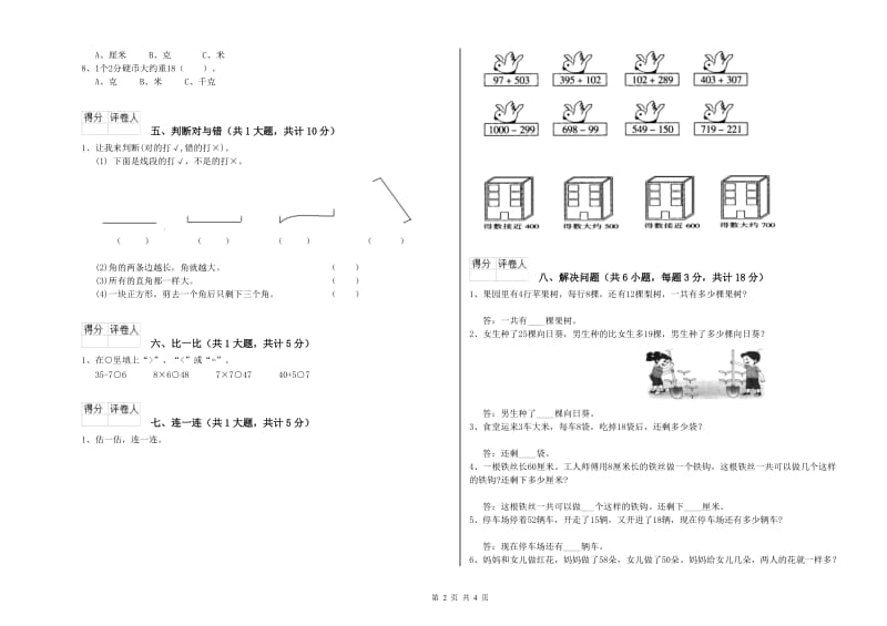 海东市二年级数学下学期期末考试试卷 附答案.doc_第2页