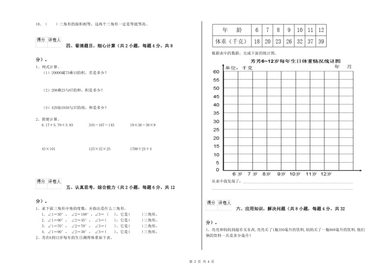 浙江省2019年四年级数学【上册】综合练习试题 附解析.doc_第2页