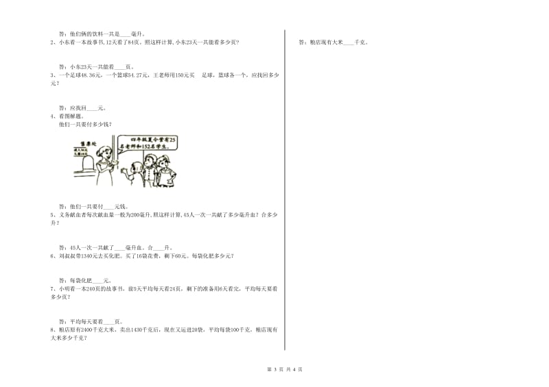 浙江省2019年四年级数学【上册】综合练习试题 附解析.doc_第3页