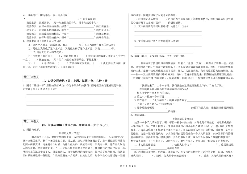 海西蒙古族藏族自治州重点小学小升初语文能力检测试卷 附答案.doc_第2页