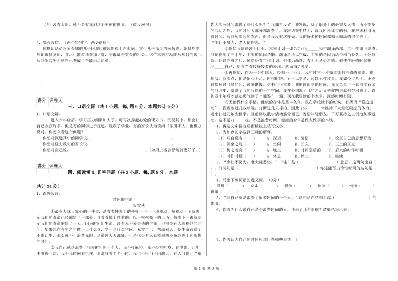 江西版六年级语文上学期考前练习试题D卷 含答案.doc_第2页