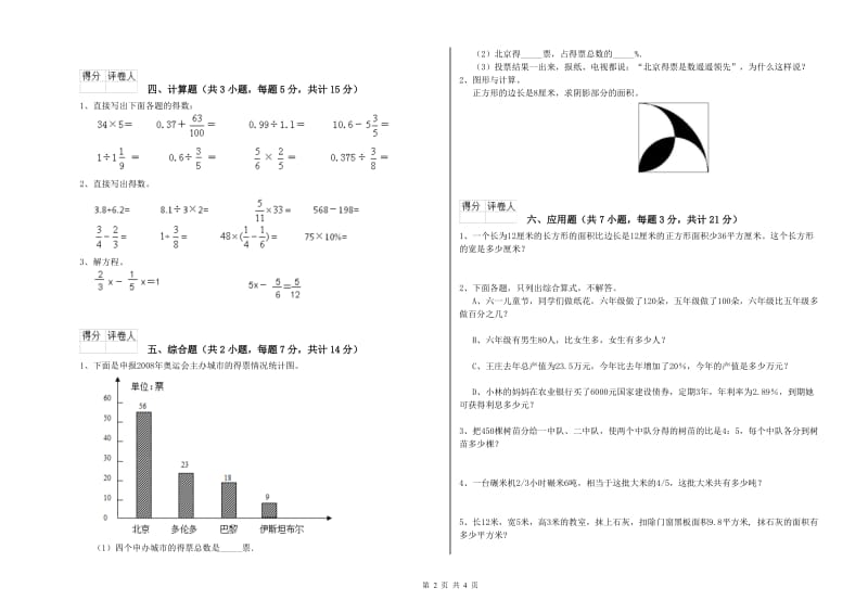 池州市实验小学六年级数学【下册】全真模拟考试试题 附答案.doc_第2页