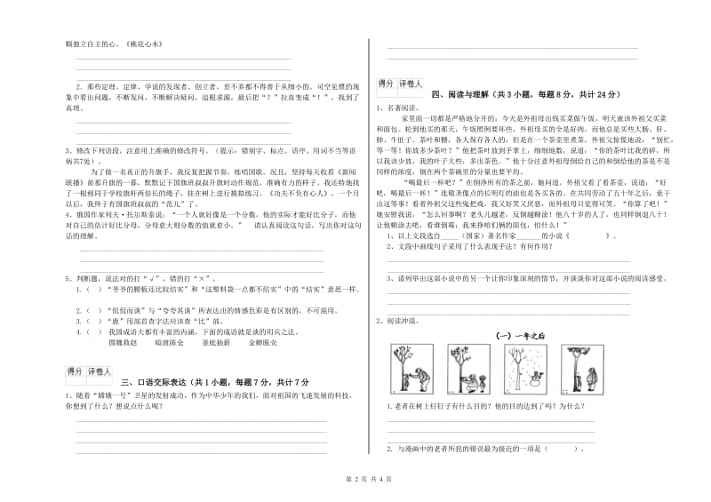 江西省小升初语文强化训练试卷 附解析.doc_第2页