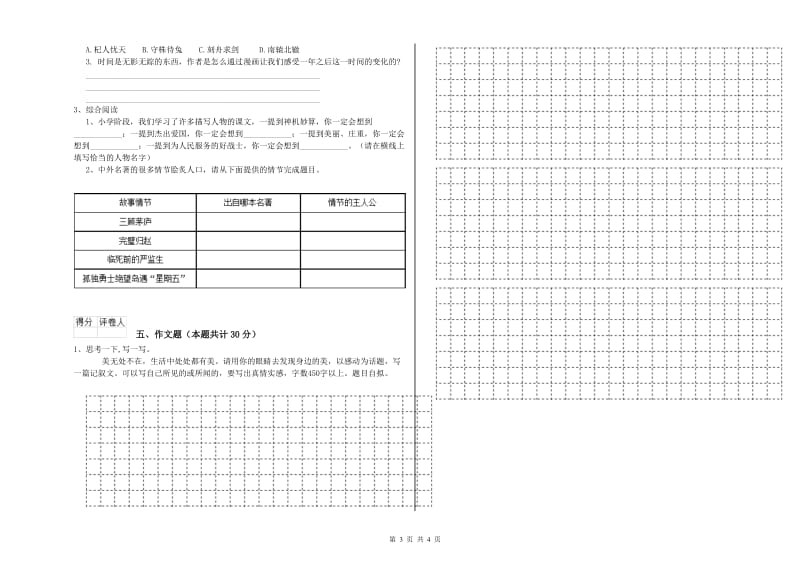 江西省小升初语文强化训练试卷 附解析.doc_第3页