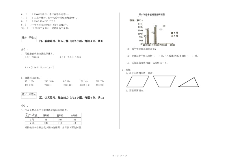 江苏版四年级数学【上册】开学考试试卷A卷 含答案.doc_第2页