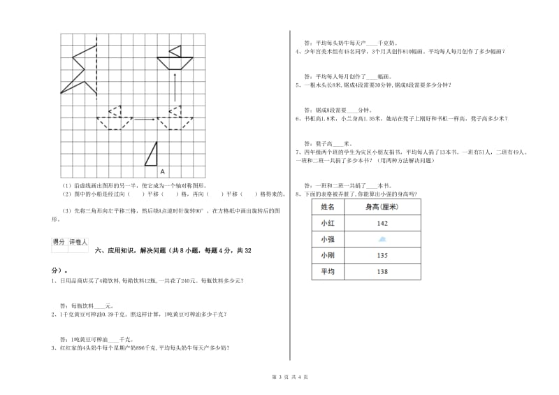 江苏版四年级数学【上册】开学考试试卷A卷 含答案.doc_第3页