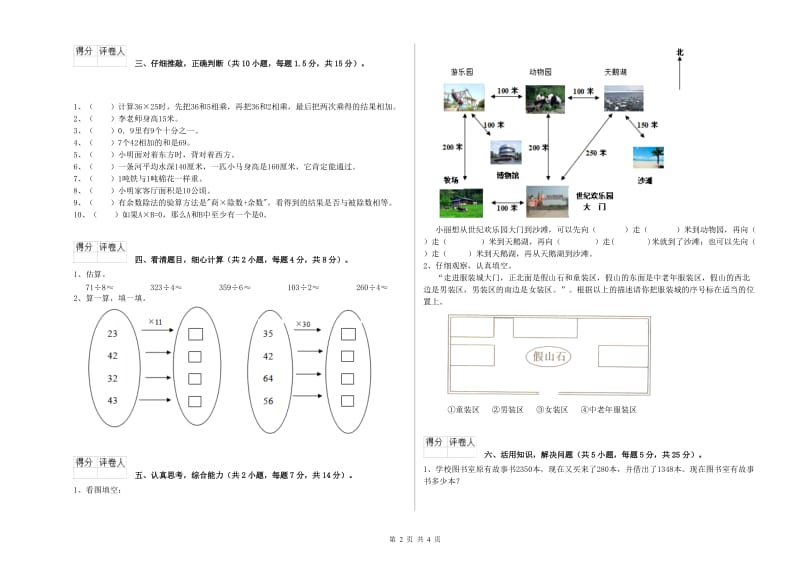 江西版2020年三年级数学上学期期末考试试题 附解析.doc_第2页