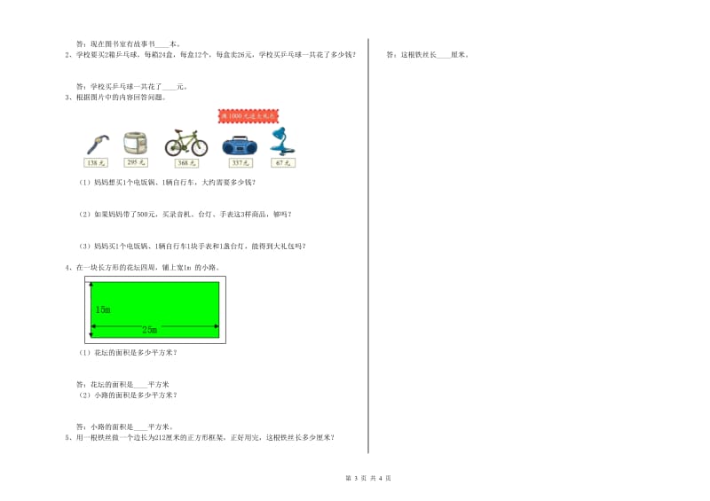 江西版2020年三年级数学上学期期末考试试题 附解析.doc_第3页