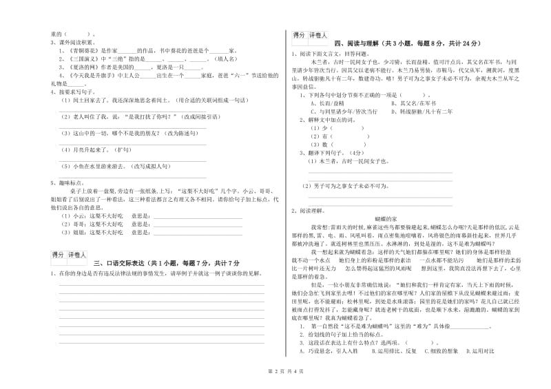 泉州市重点小学小升初语文能力提升试题 附答案.doc_第2页