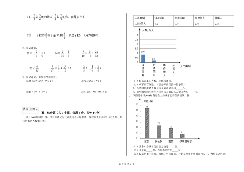 沪教版六年级数学下学期过关检测试题A卷 含答案.doc_第2页