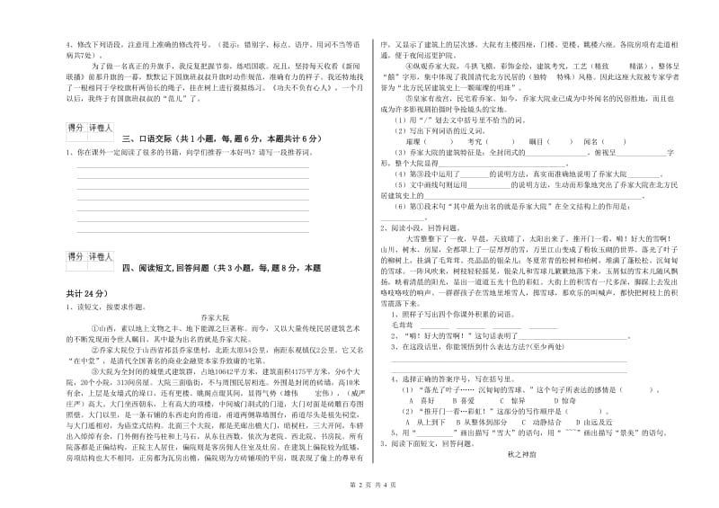 海东市实验小学六年级语文上学期模拟考试试题 含答案.doc_第2页