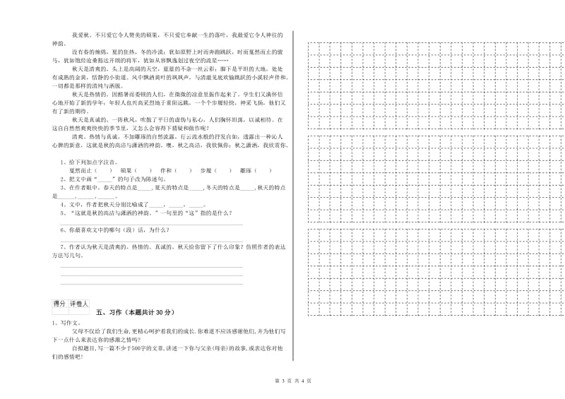 海东市实验小学六年级语文上学期模拟考试试题 含答案.doc_第3页