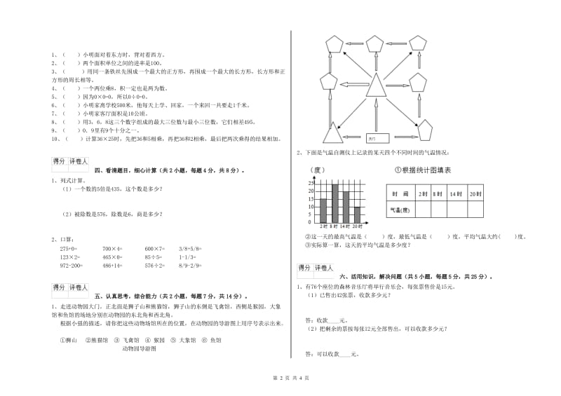 江西省实验小学三年级数学【下册】全真模拟考试试题 附答案.doc_第2页