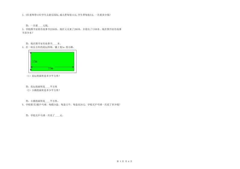 江西省实验小学三年级数学【下册】全真模拟考试试题 附答案.doc_第3页