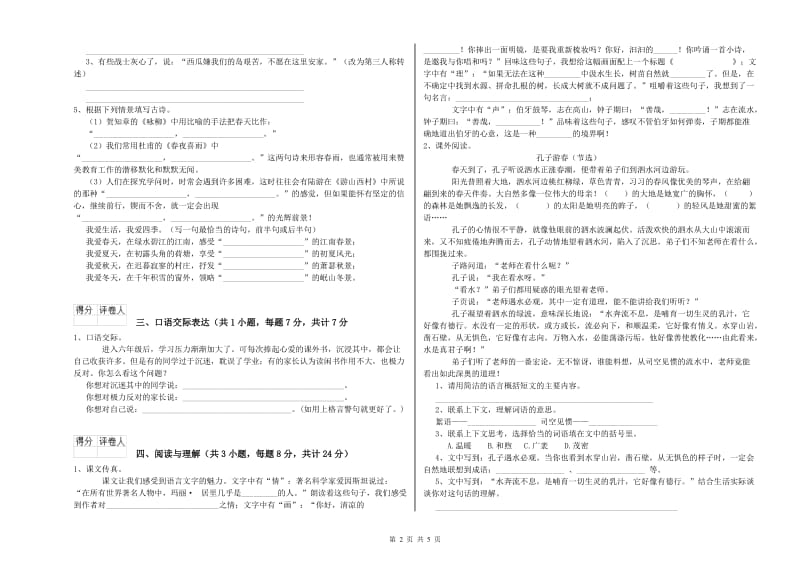 河北省小升初语文能力检测试题A卷 附解析.doc_第2页