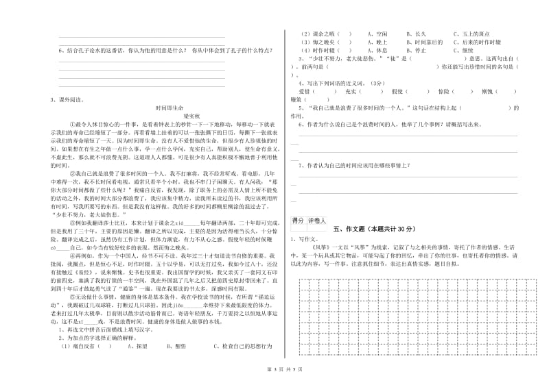 河北省小升初语文能力检测试题A卷 附解析.doc_第3页