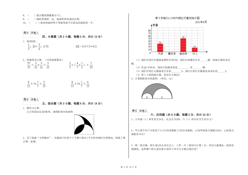 江苏省2020年小升初数学能力提升试题D卷 附解析.doc_第2页