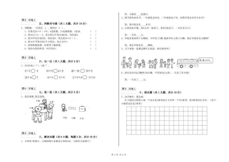 浙教版二年级数学【下册】开学考试试卷D卷 含答案.doc_第2页