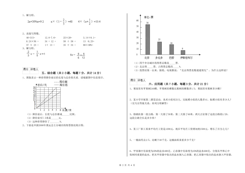 江苏版六年级数学【上册】全真模拟考试试卷A卷 含答案.doc_第2页