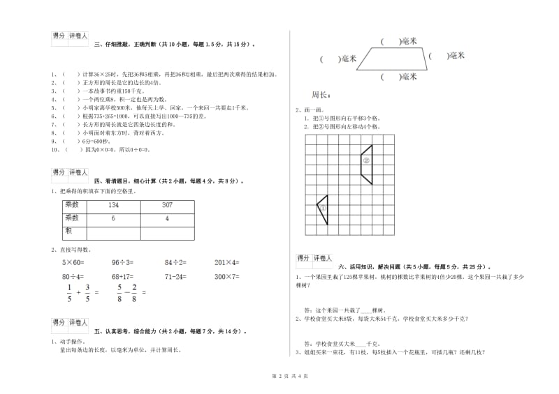 河北省实验小学三年级数学【上册】开学考试试题 附答案.doc_第2页