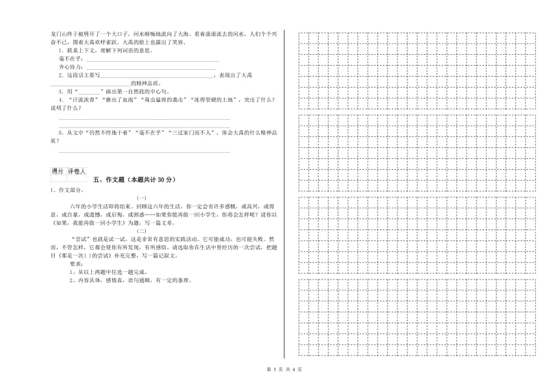 清远市重点小学小升初语文全真模拟考试试题 附解析.doc_第3页