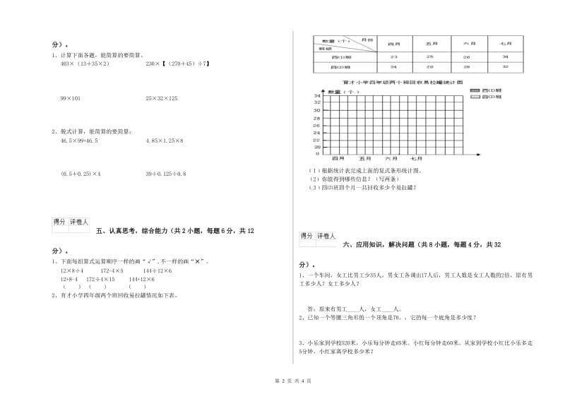 浙江省2020年四年级数学【下册】过关检测试卷 附答案.doc_第2页