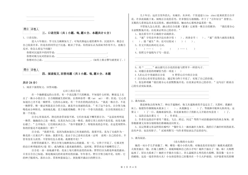 河池市实验小学六年级语文上学期强化训练试题 含答案.doc_第2页