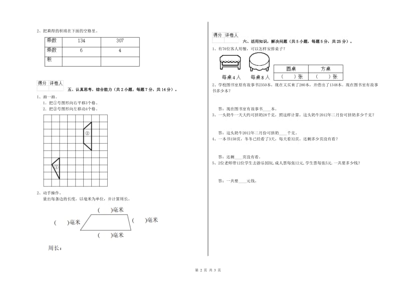 沪教版三年级数学上学期自我检测试卷D卷 含答案.doc_第2页