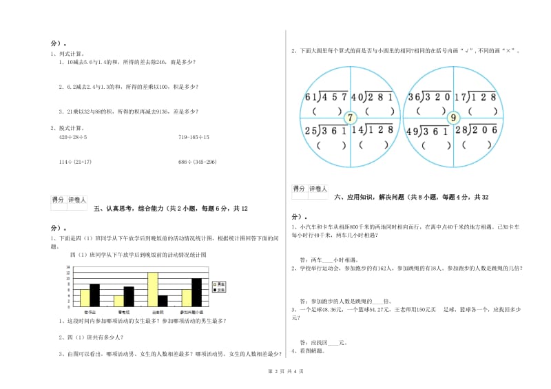 河南省2019年四年级数学下学期期中考试试卷 含答案.doc_第2页