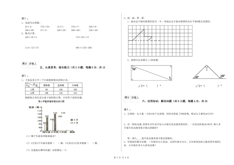 江西省重点小学四年级数学上学期综合检测试卷 附解析.doc_第2页