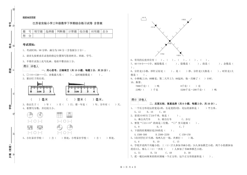 江苏省实验小学三年级数学下学期综合练习试卷 含答案.doc_第1页