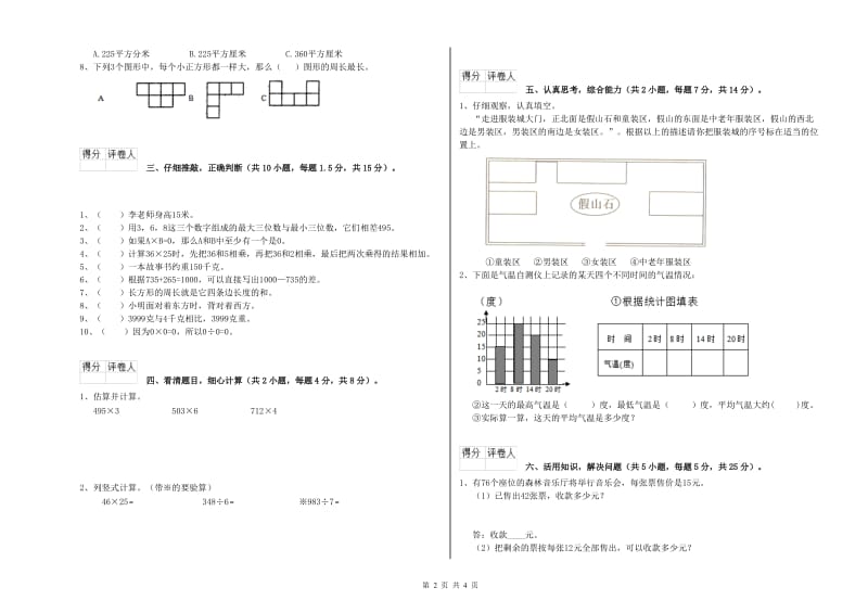 江苏省实验小学三年级数学下学期综合练习试卷 含答案.doc_第2页