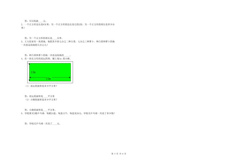 江苏省实验小学三年级数学下学期综合练习试卷 含答案.doc_第3页