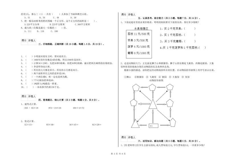 浙江省实验小学三年级数学【上册】期中考试试卷 含答案.doc_第2页