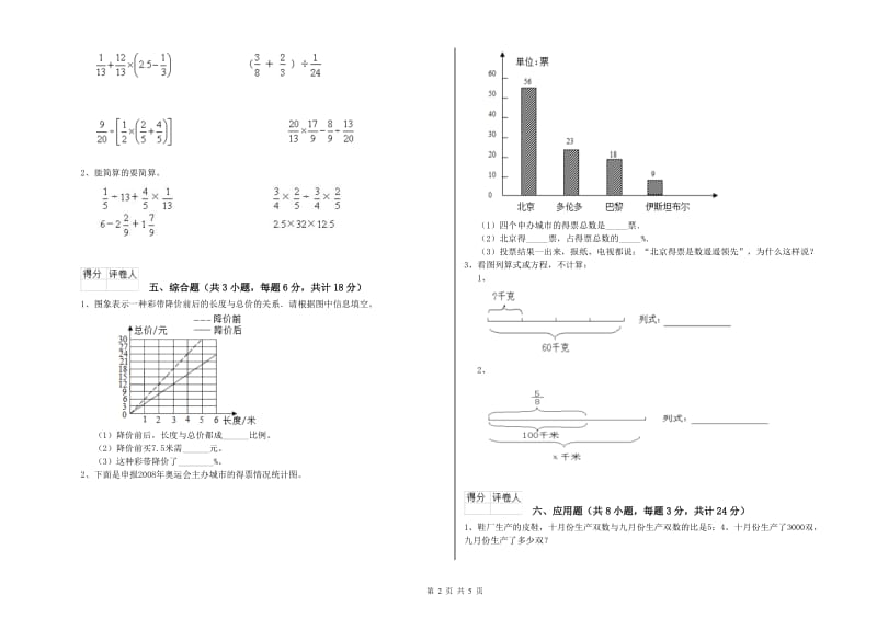 浙江省2019年小升初数学综合检测试卷C卷 附解析.doc_第2页