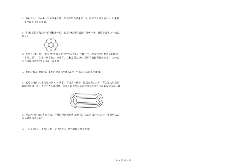 浙江省2019年小升初数学综合检测试卷C卷 附解析.doc_第3页