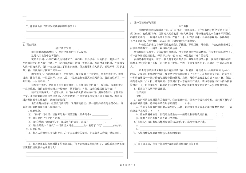 海东市重点小学小升初语文能力测试试题 附解析.doc_第3页