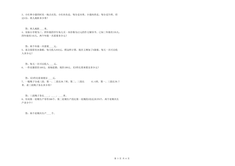 江西版四年级数学【上册】月考试题C卷 附解析.doc_第3页