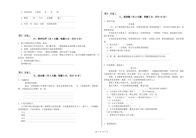 江西省2020年二年级语文下学期同步检测试题 含答案.doc_第2页