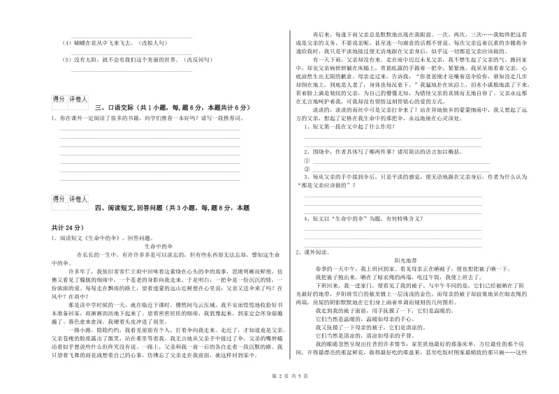 江西版六年级语文下学期全真模拟考试试卷B卷 附答案.doc_第2页