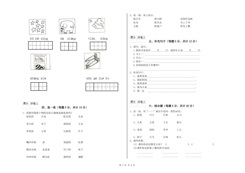 海口市实验小学一年级语文上学期综合练习试卷 附答案.doc_第2页