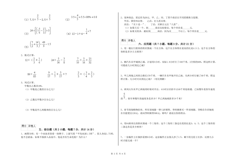 江苏版六年级数学下学期开学考试试题C卷 附解析.doc_第2页