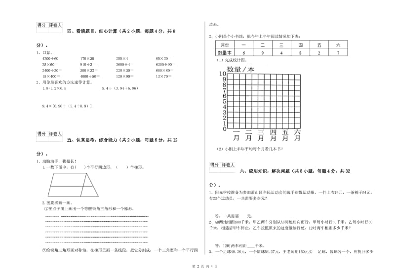 沪教版四年级数学下学期开学检测试题D卷 含答案.doc_第2页