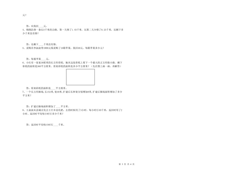 沪教版四年级数学下学期开学检测试题D卷 含答案.doc_第3页