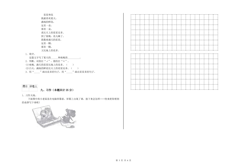 浙江省2020年二年级语文【上册】能力检测试题 含答案.doc_第3页