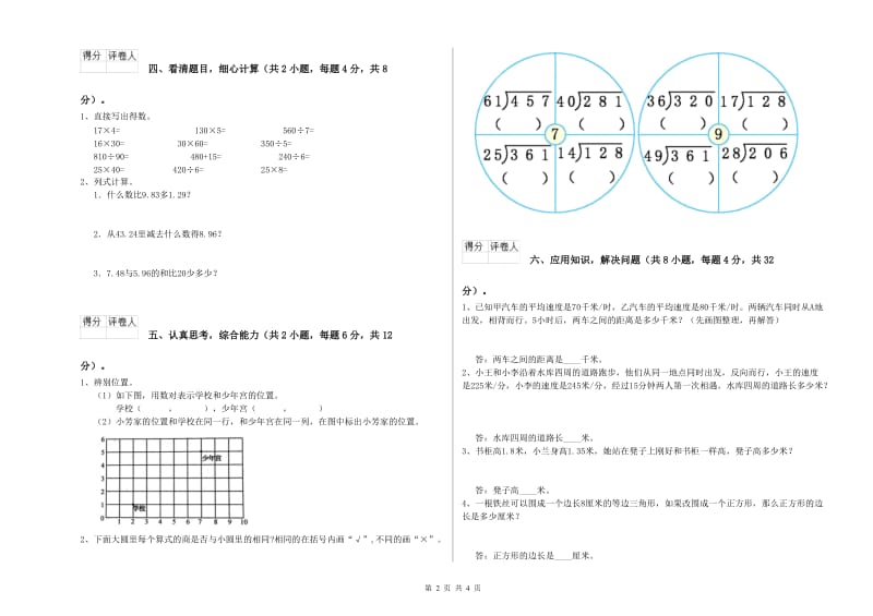 河南省重点小学四年级数学下学期期末考试试题 附解析.doc_第2页