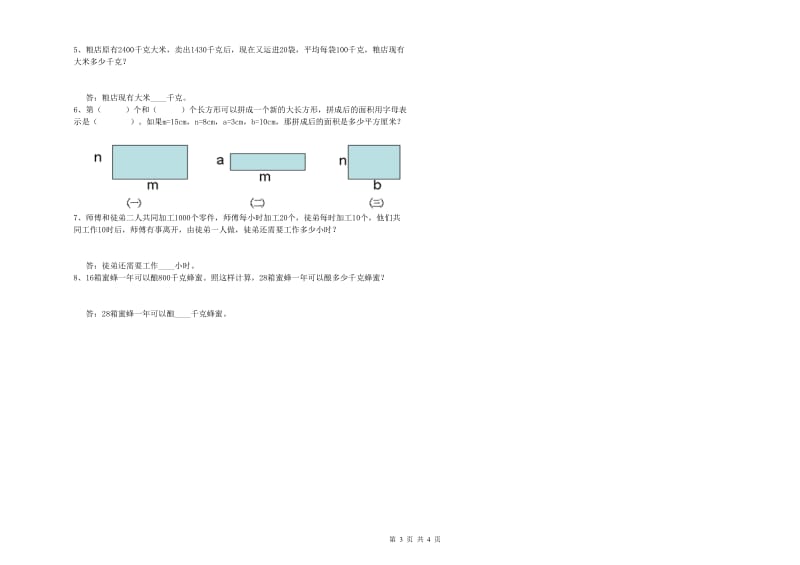 河南省重点小学四年级数学下学期期末考试试题 附解析.doc_第3页