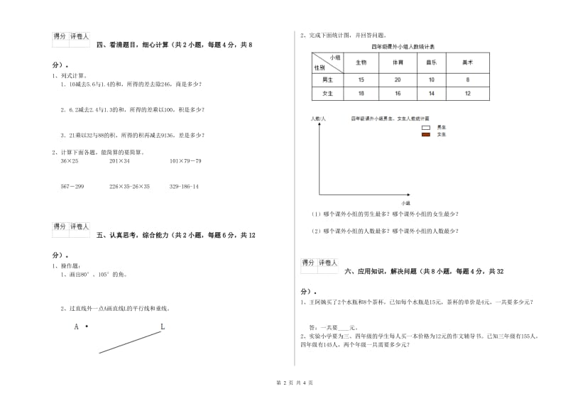 沪教版四年级数学【上册】开学检测试卷B卷 附解析.doc_第2页