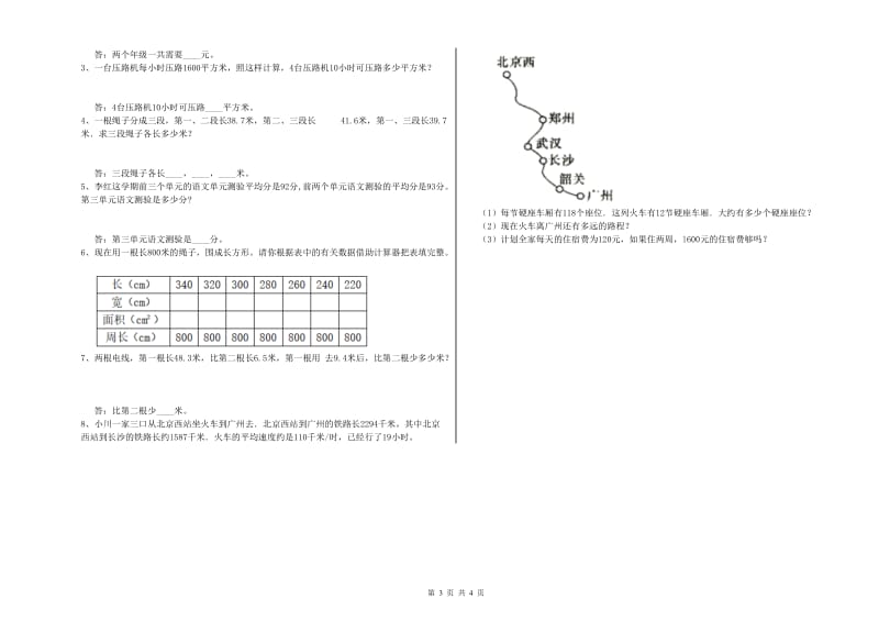 沪教版四年级数学【上册】开学检测试卷B卷 附解析.doc_第3页