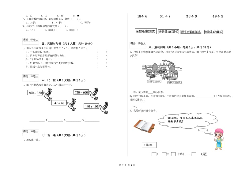 淄博市二年级数学下学期开学考试试卷 附答案.doc_第2页